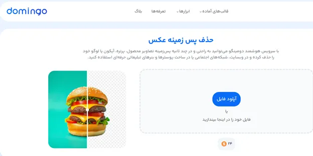 حذف بکگراند عکس با کیفیت بالا